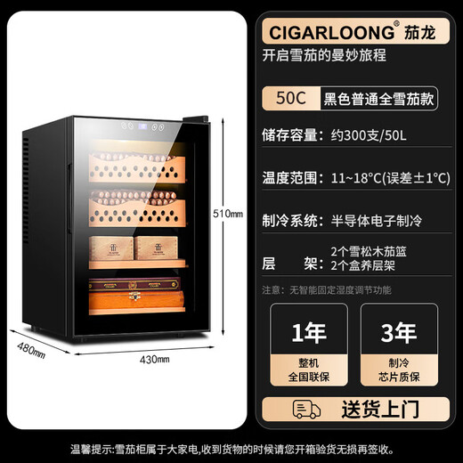 CIGARLOONG cigar cabinet constant temperature and humidity cabinet Spanish cedar wood mellow energy-saving silent household embedded smart small 50c-full cigar model temperature control and moisturizing