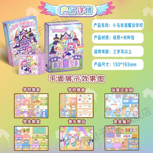 Yuan Clan Little Pony y Baoli Quiet Book Magnetic College Pocket Toy New Style Girls Pegaters Toys Children's Toys Luxurious y Link Little Pony Pony Landscape Bags Total 6 libros, comprar 6 sets