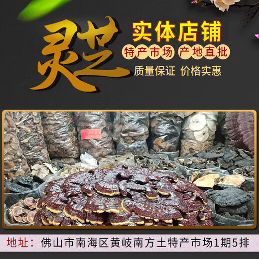 Fat Donglai's same wild Ganoderma lucidum pure natural purple Ganoderma wild L raw mountain natural non-bitter pruned branch with spore powder 250 grams Ganoderma lucidum sliced 3-4 pieces
