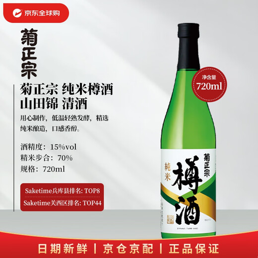 Kiku Masamune Junmai bottle wine 15% 720ml Japanese sake souvenir original imported wine