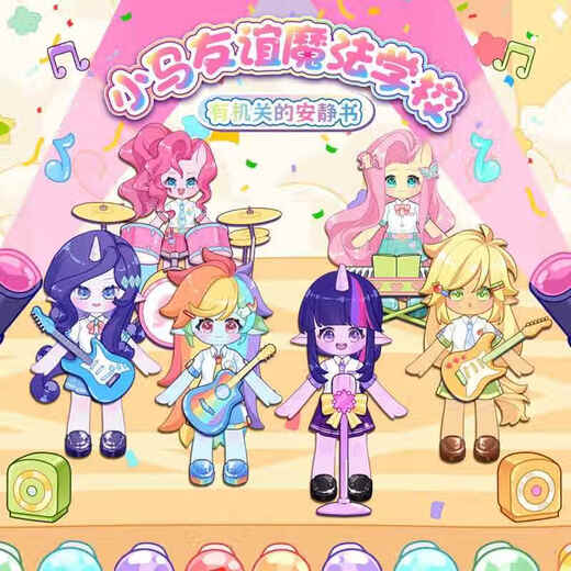 Pupan Little Pony Poly Magnetic Stille Buch New Girl Magic Academy Schnittfreies hausgemachter Kinder handgefertigtes DIY-Materialabzeichen + Pocket Pack Set [Jiaer-Stil]