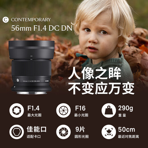 SIGMA 56mm F1.4 DC DN Contemporary half-frame large aperture fixed focus lens portrait close-up (Canon RF mount)