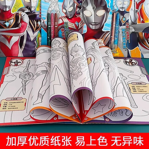 奥特曼涂色大合集全套4册京东正版图书 官方动漫周边特利迦奥特曼迪迦戴拿盖亚奥特曼涂色画 3-6岁儿童学画本图画书男孩绘画益智玩具 幼儿园填色画男孩子玩具7岁以上 动手动脑早教幼儿园宝宝儿童书省钱卡
