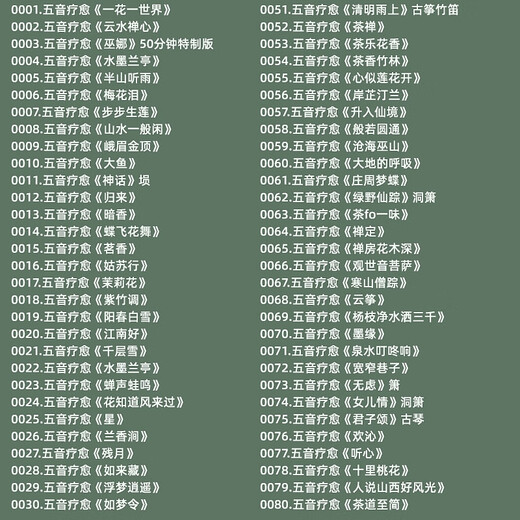 Memory card five-tone light music tf memory card meditation leisure pure music five-tone healing light music mp3 300 five-tone light music mp3-4G