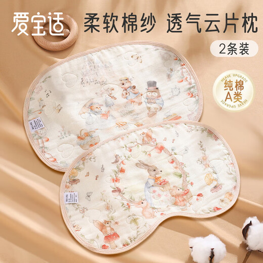 Aibaoxi Baby Cloud Pillow Pure Cotton Gauze 6-layer Newborn Pillow Cover 0-1 Years Old Baby Pillow Burp Cover 2 Pack S801