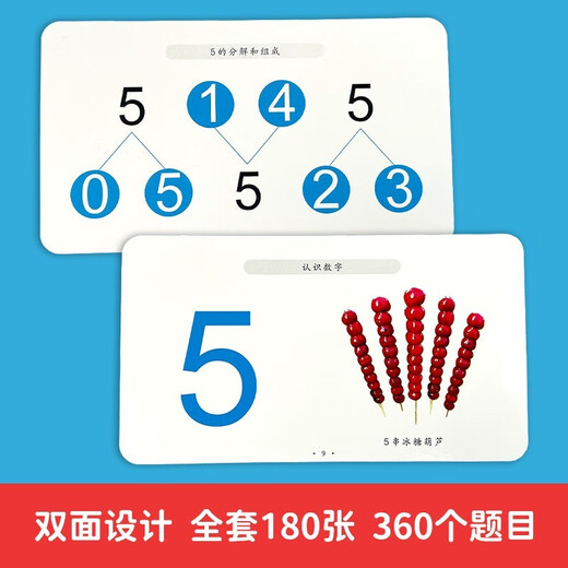 幼小衔接早教学习口算卡180张(共4盒) 10以内20以内50以内100以内加减法口算题卡摩比爱数学启蒙2-10岁1342**73