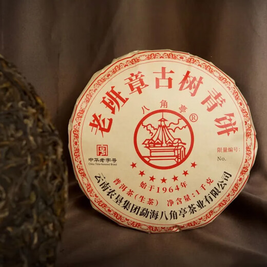 八角亭2024年八角亭老班章古树青饼生茶六十周年纪念饼云南普洱茶 1盒（1048克）