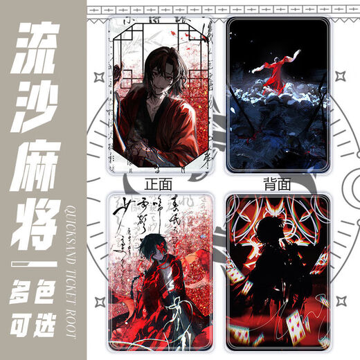 盛洛侠黄昏社卡牌我不是戏神周边流沙麻将陈伶白也陈宴立牌桌面摆件礼物 卡砖-朱雀红 我不是戏神EG1349