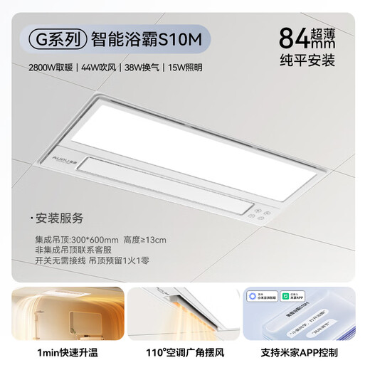 AUPU bathroom heater integrated ceiling heating, lighting and exhaust integrated intelligent control swing page speed heating multi-functional bathroom heater S10M Intelligent control speed heating swing page bath heater -S10M