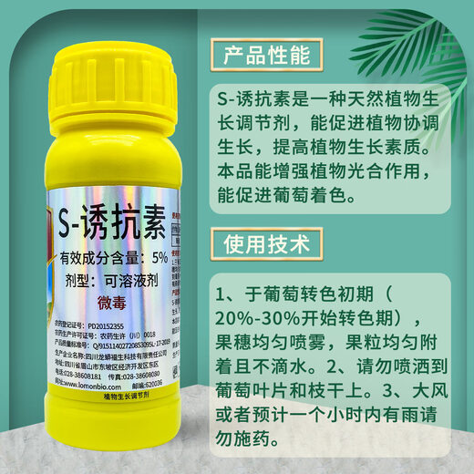 Fusheng Jinmei Red Coloring King Grape Special Hormone-free Redness-promoting Color-Transfer Agent Color Agent Anti-soft Fruit Anti-dropping Leaf Spray Type Foliar Fertilizer 100ml