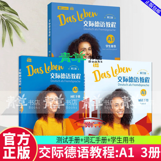 Curso de alemán comunicativo (3.a edición) (A1) Libro para estudiantes de 3 volúmenes + Manual de vocabulario + Manual de prueba Shangyu Education Press 9787544678803 Libros de aprendizaje de idiomas extranjeros