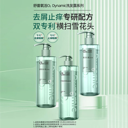 舒蕾氧活O2 Dynamic止痒去屑双专利洗发水 400g 清凉 老牌国货
