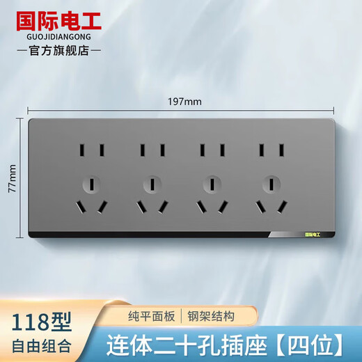 International electrician switch socket 118 type concealed five-hole power supply wall household one-open single-control three-hole combination panel conjoined 15-hole socket fifteen-hole 9-hole wall 20-hole twenty-hole socket four-position panel