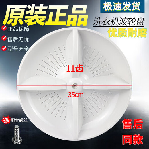 适用原装松下洗衣机波轮转盘XQB65-H660U/H661U/H671U/H673U波轮盘 原装波轮盘W7PA[送螺丝]