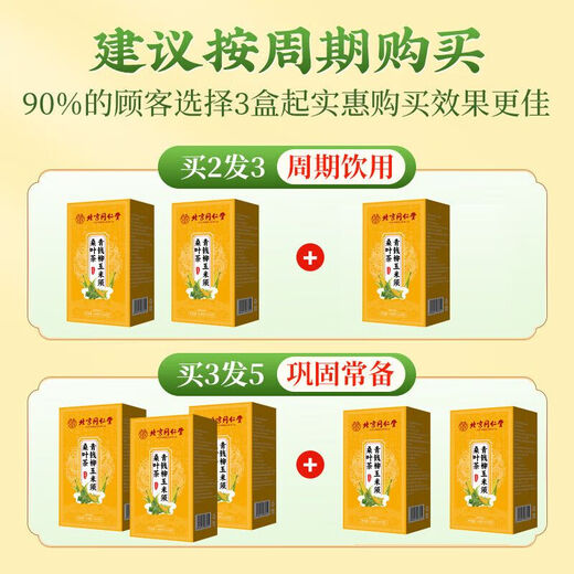 Pekinger Tongrentang-Weißdorntee, Blutdruck, Maisseiden-Hagebuttentee, Blutdruck kann dabei helfen, die Blutfette des Tees zu senken, drei Glycerinfette mit hohem Fettgehalt in der Leber, drei vier Boxen, Zykluspaket Weißdorngrüner Qianliu-Maisseiden-Maulbeerblatt-Tee
