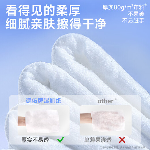 Deyou baby wet toilet paper for baby red butt protection special 80 pumps*1 pack of toilet cleaning wet wipes can be matched with dry paper