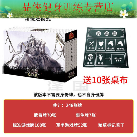 仙僖俫三杀2023桌游三杀标准版卡牌套豪华版争一将成名 三国杀全套728张+标记-10张桌