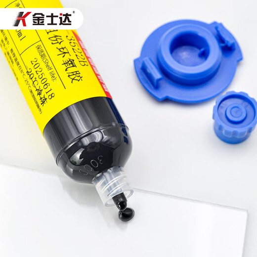 金士达K-3522/3528白色单组份环氧树脂胶低温快速固化芯片光学电子产品 K-3522B黑色/30ml