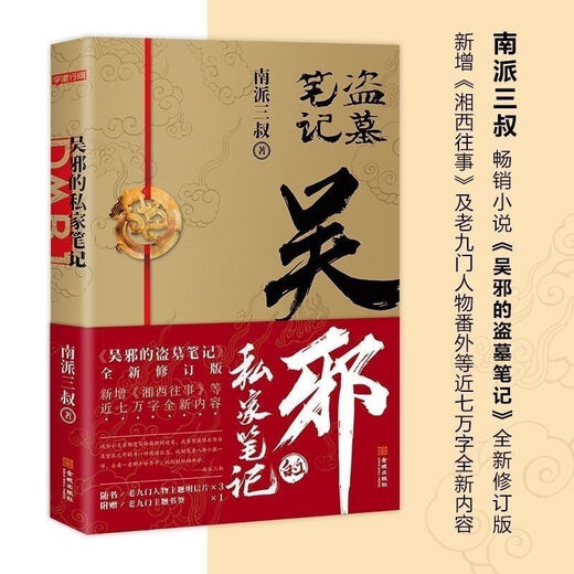 
1462 people praised the Tomb Raiders' Chronicles Wu Xie's Private Notes Tomb Raiders' Chronicles Ten Years Nanpai Sanshu's Novels Added the Past of Xiangxi Tomb Raiders' Chronicles Wu Xie's Private Notes