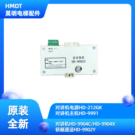 Wen Yijia Customized Elevator Fünf-Parteien-Anruf HD-212GK/HD-9902Y/HD-9991/HD-9904C/anwendbares Riesenleistung Versorgung HD-212GK