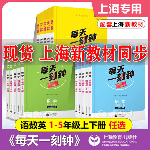 新版 每天一刻钟小学语文数学英语一二三四五年级12345年级上下册 语文+数学+英语 三年级下