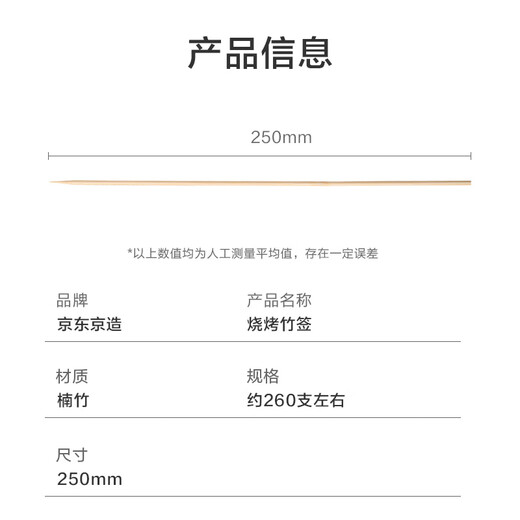 Made in Tokyo, 260 BBQ bamboo skewers, disposable BBQ skewers, mutton skewers, meat skewers 25cm