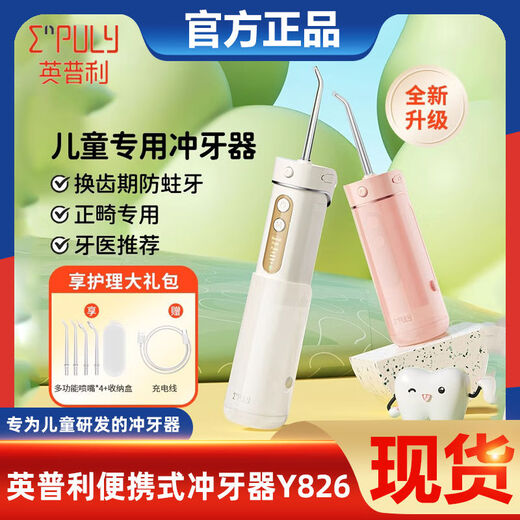 英普利（ENPULY）冲牙器便携式家用洗牙器水牙线正畸专用清洁牙齿缝洗牙神器 奶白色【12种压力调节】4支喷嘴/Y826