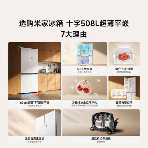 Mijia Xiaomi 508-liter cross-shaped four-door refrigerator large capacity 60cm ultra-thin flat embedded zero-embedded first-class energy efficiency BCD-508WMBI