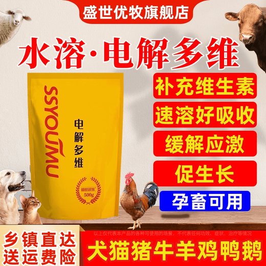 Veterinary gold electrolytic multi-dimensional vitamin supplement poultry, duck, goose, pig, cattle, sheep, cats and dogs general chicken feed additive trial pack (12.8 yuan/bag) 1 bag*500g