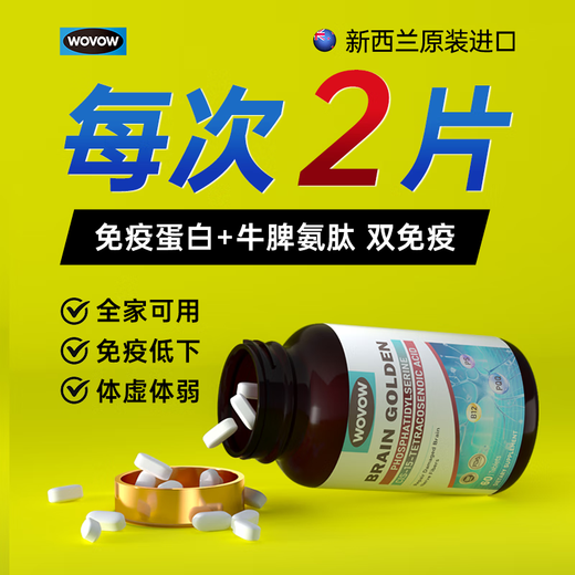 WOVOW Neuseeland importiert Wovow Immunglobulin-Tabletten für Kinder und Erwachsene mit Kapseln mit niedriger Resistenzverstärkung.
