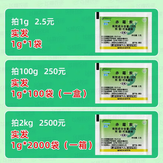 Qibao American 20% gibberellic acid 920 plant growth regulating gibberellin grape germination pesticide elongation agent genuine 1000g