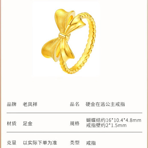 Lao Fengxiang's romantic bow gold ring. The fugitive princess' pure gold ring is a birthday gift for his girlfriend and wife on their anniversary. 5G live bow ring (approximately 3.13g)