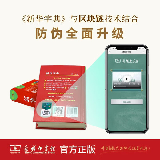 新华书店直营正版新华字典新版小学生新华字典第12版单双色本大字本新编学生字典人教版第2二版现代汉语词典语文拼音查字辞典工具书 商务印书馆 新华字典第12版 单色本
