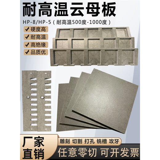 喆炜1000度耐高温模具隔热绝缘板HP8金色云母板HP5防火阻燃垫SN9734 100*200*20MM(1000℃)