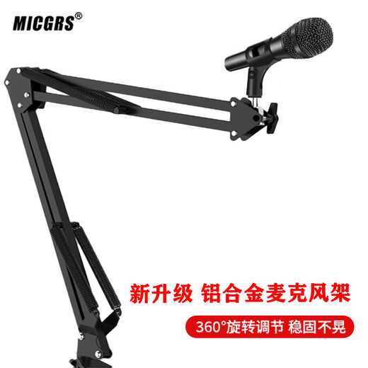 MICGRS microphone cantilever bracket live broadcast microphone bracket K song recording tape cargo anchor conference condenser anchor entry version (35 desktop bracket)