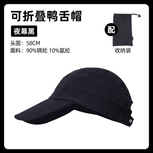 牧高笛（MOBIGARDEN）鸭舌帽 户外遮阳帽子男棒球帽女防晒太阳帽 NX23208001 夜幕黑