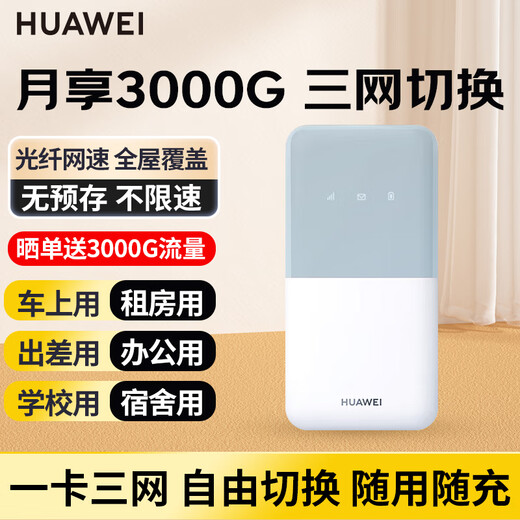 Huawei enrutador inalámbrico móvil wifi5 portátil para el hogar tarjeta de red universal portátil alquiler dormitorio serie HW velocidad de red de tres redes sin tarjeta comparable a la banda ancha de 100 M Qingxin Green