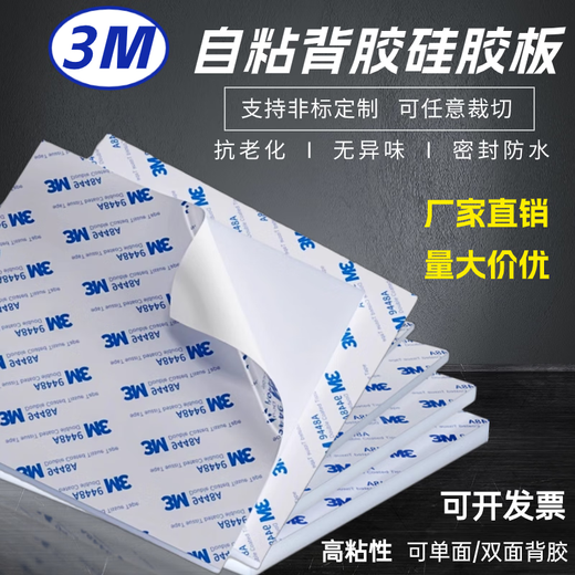 3M self-adhesive silicone leather gasket, high temperature resistant silicone rubber plate, anti-slip shock-absorbing sealing gasket, self-adhesive silicone plate 500*500*2mm, single-sided adhesive