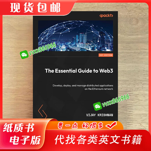 The Essential Guide to Web3 by Vijay Krishnan 彩色纸质书