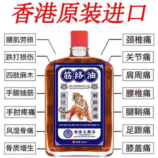 Hong Kong Pharmacy Jingluo Oil, Tendon-Relaxing and Huoluo Oil, Bruises, Sprains, Blood Stasis, Lumbar Joint Pain, External Use for Clearing Swelling and Pain Penetrating Bones. Hong Kong Pharmacy, Jingluo-Relaxing and Luoluo Oil, Limited Time Special Offer of 3 bottles of Luoluo Oil
