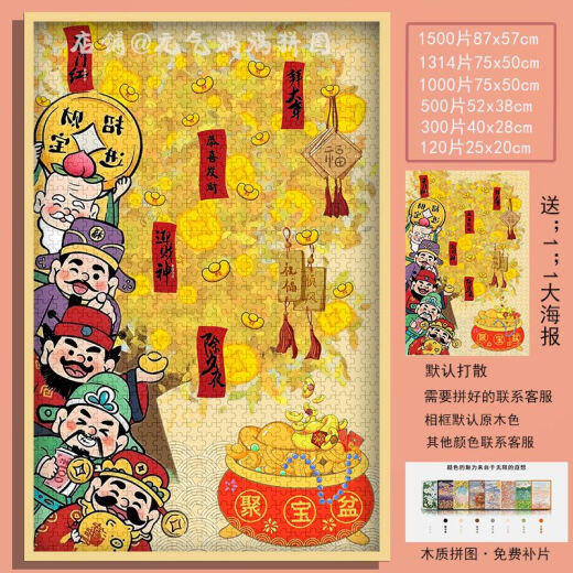 桃李世家五路财神拼图1000片带框 新年装饰画diy手工减压礼物儿童益智玩具 财神驾到02款(礼盒装)-S826 1000片盒装-无相框(送海报)