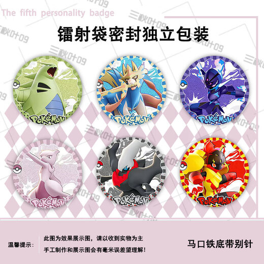 Pokémon Serie Periférica Barra de láser Barra de hojalata Broche A12099 Láser Embalaje láser Vidrio roto-58 mm Bar Ji Ji