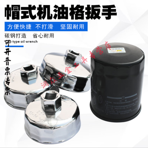 钢制机滤扳手帽式滤清器碗式滤芯格套筒 钢制902(66-67mm)14牙