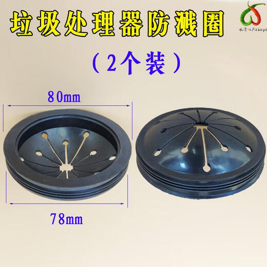 Beck & Bass kitchen waste disposer accessories household kitchen waste shredder splash guard ring suitable for Beck & Bass BECBAS 87mm (layered middle opening type) 1 piece