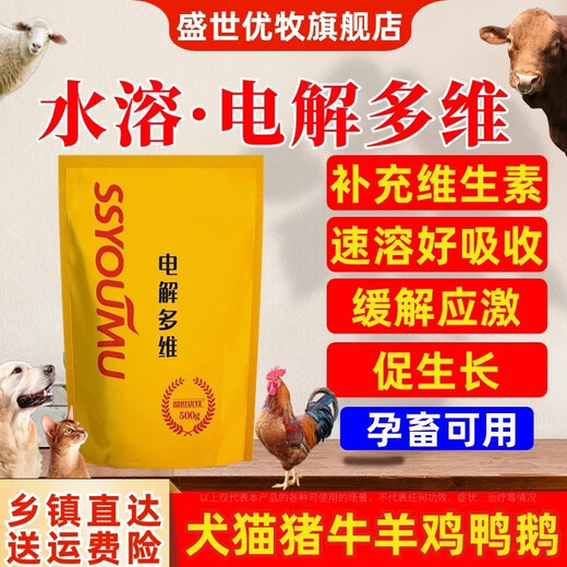 Veterinary gold electrolytic multi-dimensional vitamin supplement poultry, duck, goose, pig, cattle, sheep, cats and dogs general chicken feed additive trial pack (12.8 yuan/bag) 1 bag*500g