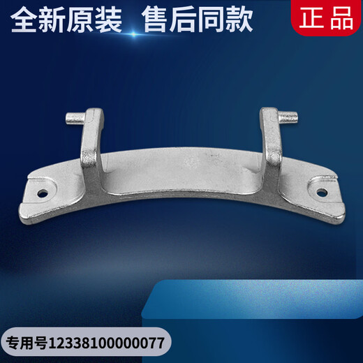 滚筒洗衣机MG60-S1003E(S)-1203E(S)-1203E门铰链合页配件 原装门铰链077
