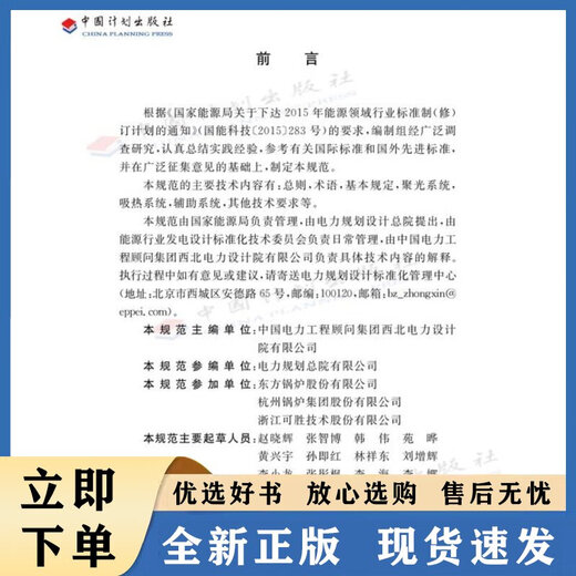 [Authentique] NB / 109722022 Spécifications de conception pour le système de collecte thermique de Tower Solar Thermal Policy Plan Planning and Design Institute China Plan