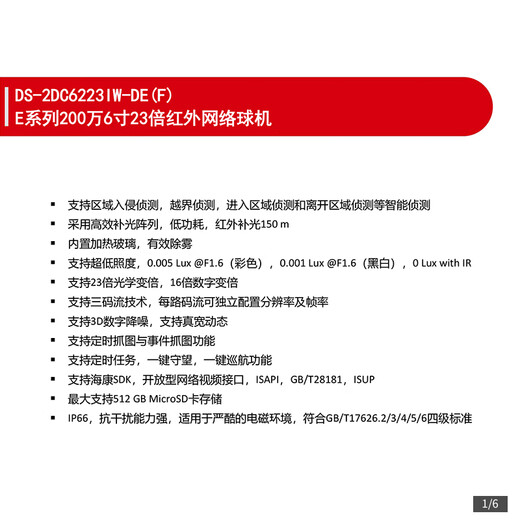 海康威视球机200万变焦监控摄像头6英寸室外光学变倍网络云台摄像机自动巡航360度旋转红外高清夜视 DS-2DC [POE供电]DS-2DC6223IW-DE 含电源+支架+防水箱
