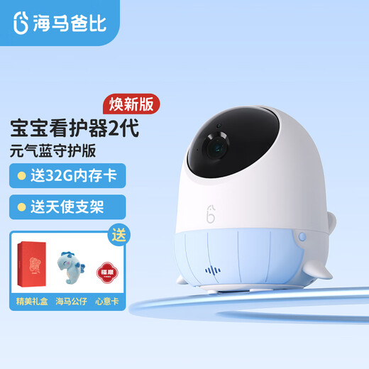 Haima Dabi Huanxin launches the second generation of the new version of the smart baby caregiver, crying monitoring device and baby camera, Yuanqi Blue-Renewed Edition-Guardian Edition