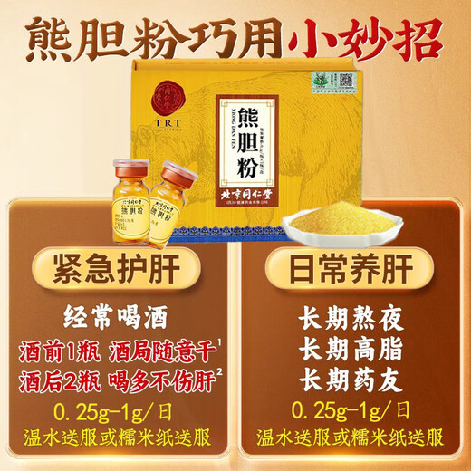 
Bear bile powder Beijing Tongrentang 0.25g Golden gallbladder bear bile powder Gold powder official genuine 100% medicine king-grade purple gold bear bile powder freeze-dried Chinese medicinal herbs and tablets liver-protecting gift box 6 boxes 42 bottles [Healing and protecting liver] Consolidation gift box pack 3 pieces